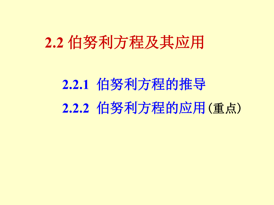 伯努利方程-ppt课件.ppt_第1页