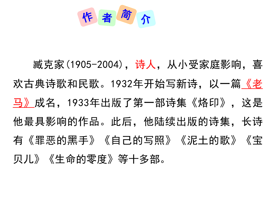 《说和做-记闻一多先生言行片段》省优质课一等奖获奖课件.ppt_第3页