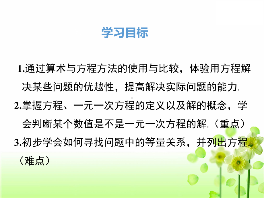 人教版七年级数学上册第三章一元一次方程全套课件.pptx_第3页