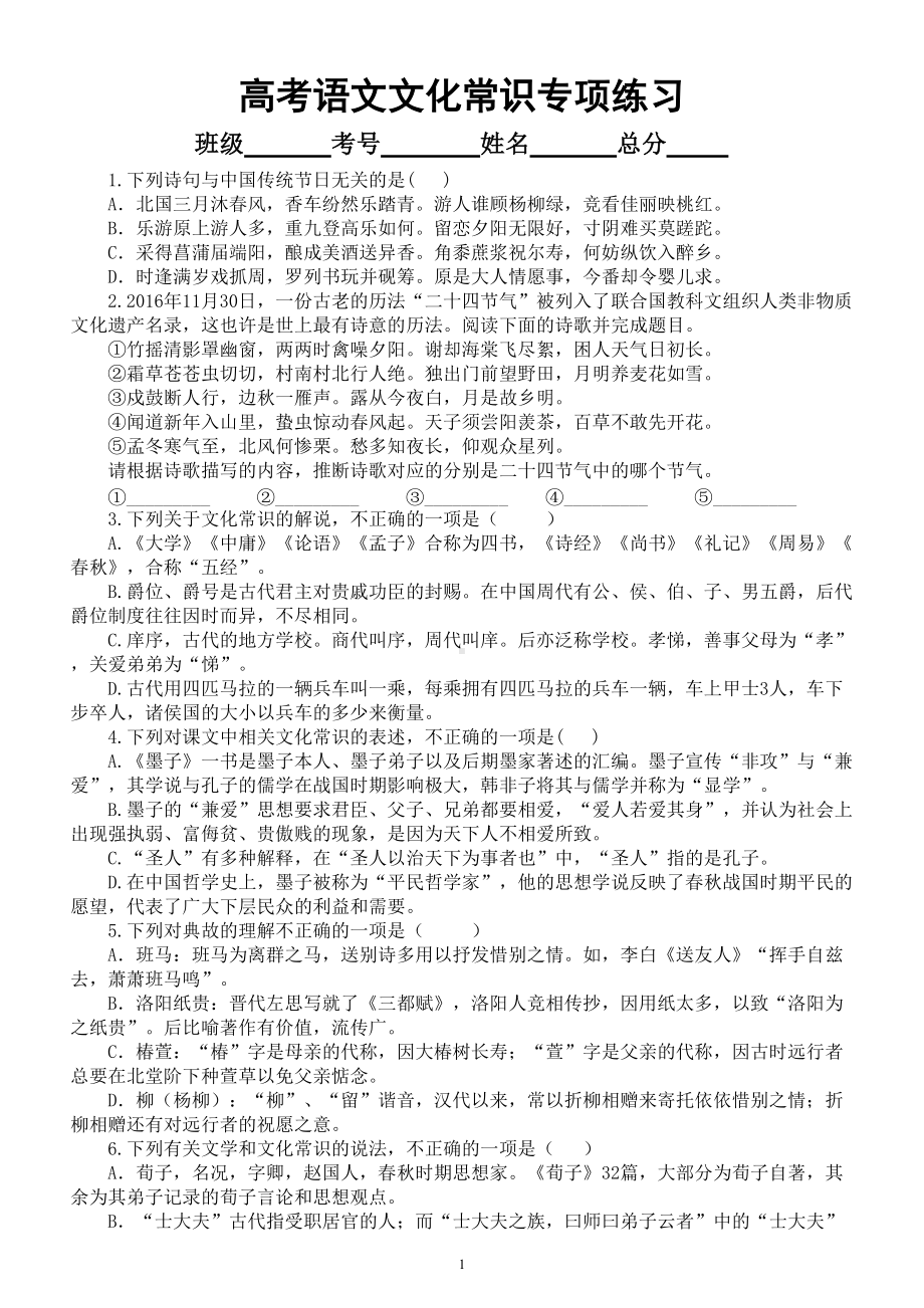 高中语文高考复习文化常识专项练习4（附参考答案和解析）.doc_第1页