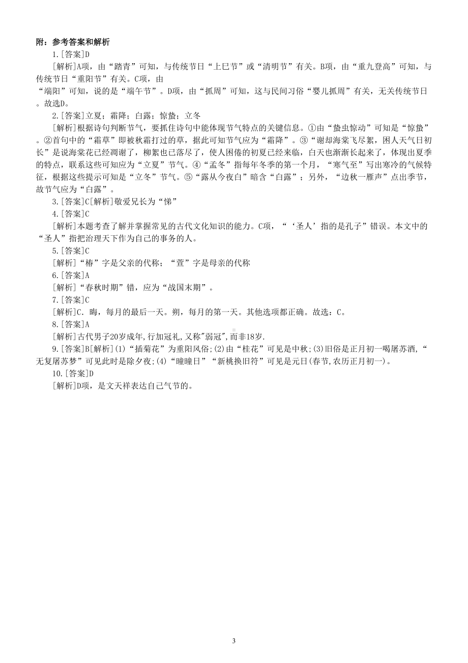 高中语文高考复习文化常识专项练习4（附参考答案和解析）.doc_第3页