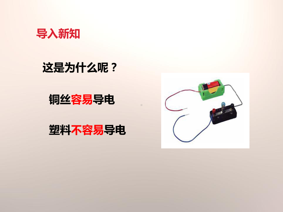 《导体与绝缘体》科学PPT课件(7篇).pptx_第3页