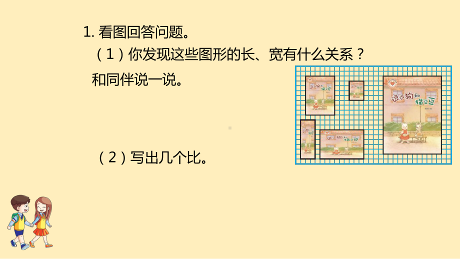 六年级上册数学课件-第六单元比的认识北师大版共38张PPT.pptx_第2页