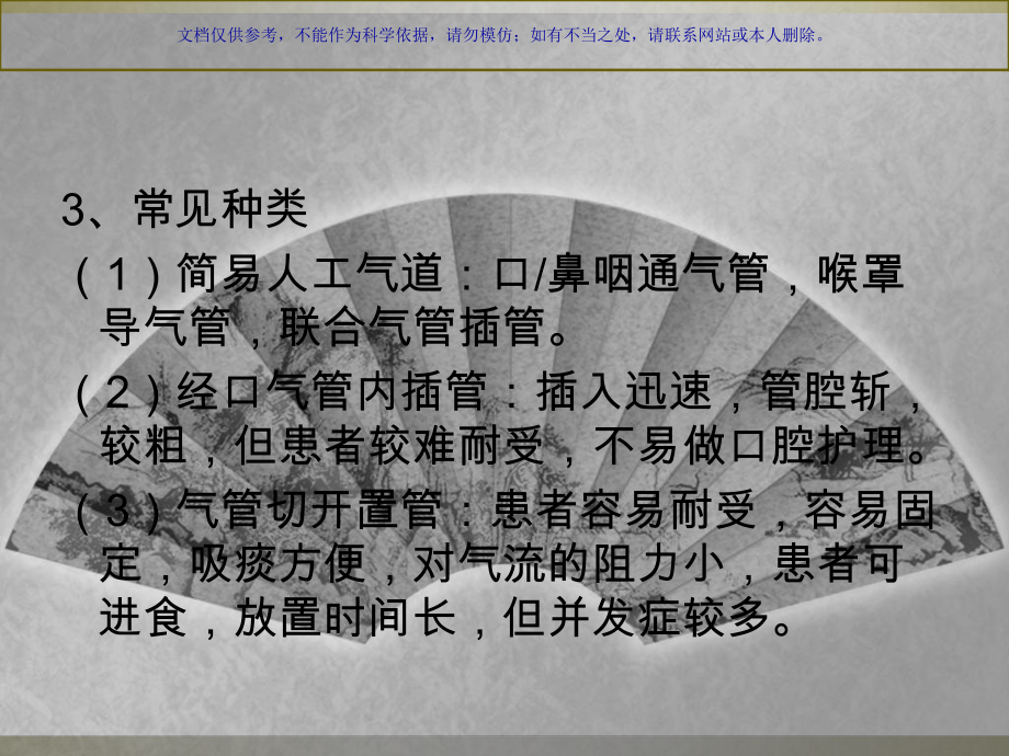 人工气道管理课件.ppt_第3页