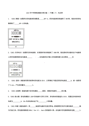 2021年中考物理真题汇编电功率.pptx（可编辑的ppt版）