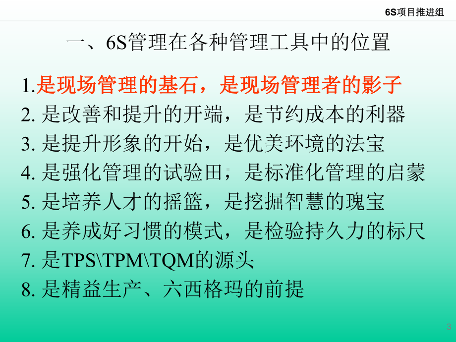 6S项目推进培训课件(一理念).ppt_第3页