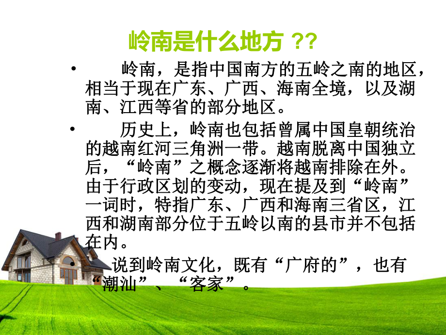 《岭南春早》课件.ppt_第2页