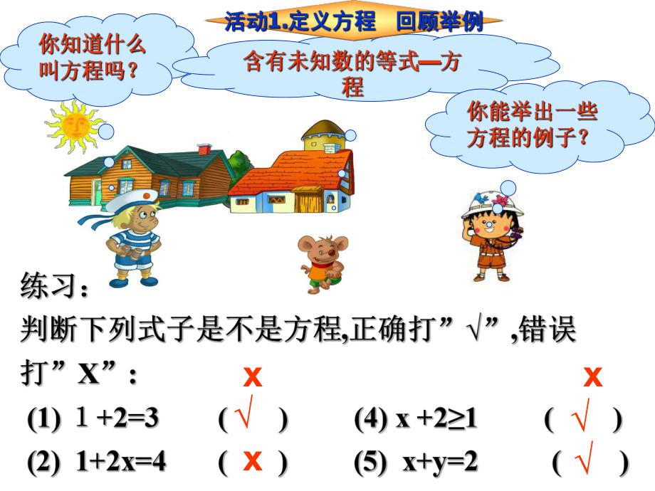 （最新）-从算式到方程-完整课件PPT.ppt_第2页