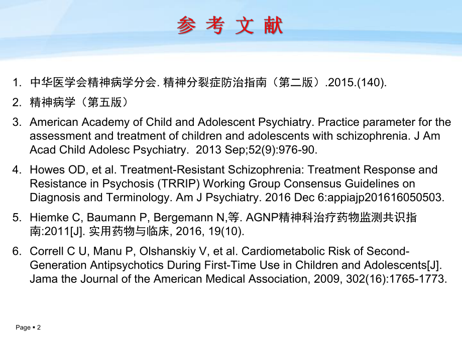 （新整理）儿童青少年精神分裂症的药物治疗ppt课件.ppt_第2页