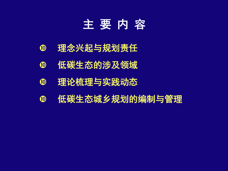 低碳城市规划PPT课件.ppt_第2页