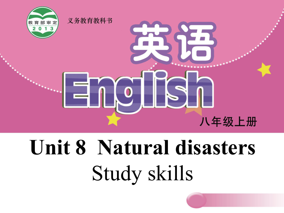 八年级英语上册-Unit-8-Natural-disasters-Study-skills课件-(新版)牛津版.ppt_第1页