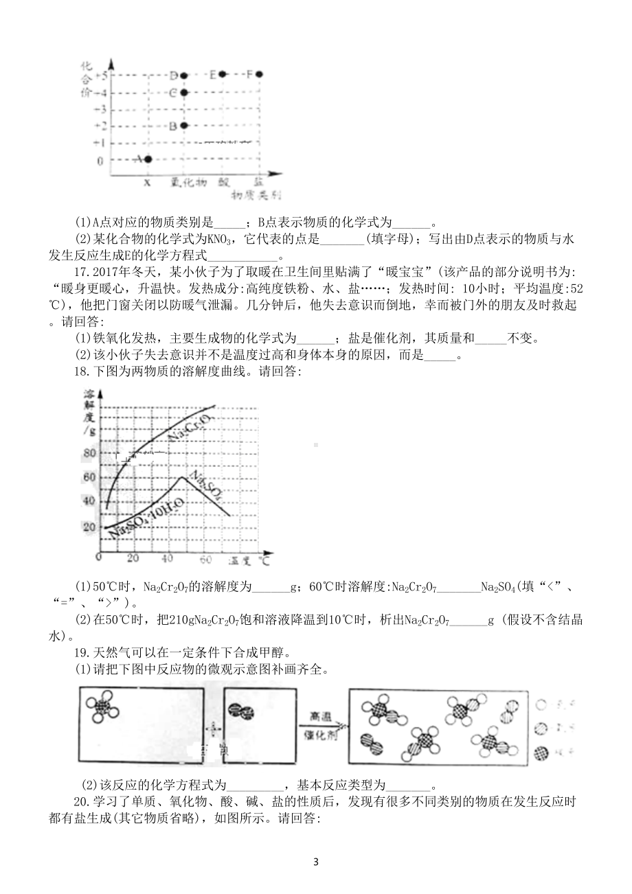 初中化学2022中考强化练习卷（一）（附参考答案）.doc_第3页