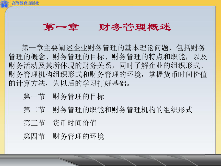 2021年中级会计职称考试《财务管理》教程PPT课件.pptx_第2页