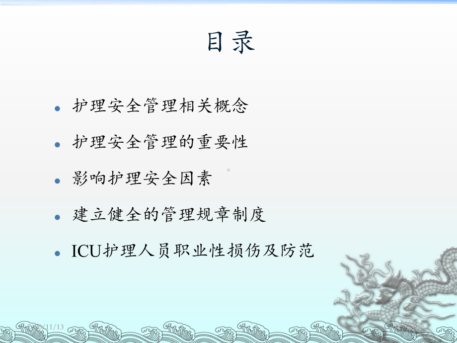 ICU护理安全管理-ppt课件.ppt_第2页