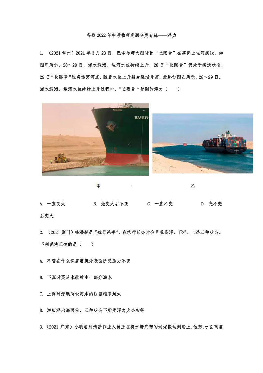 备战中考物理真题分类专练浮力附答案.pdf_第1页