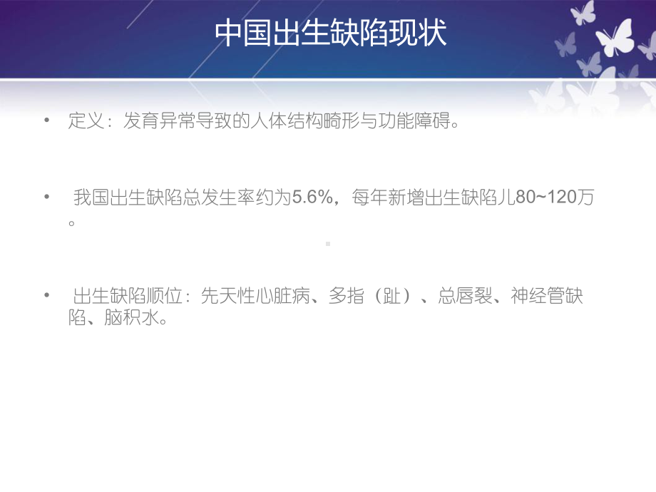 产前筛查与产前诊断淄博妇幼保健院精品PPT课件.pptx_第2页