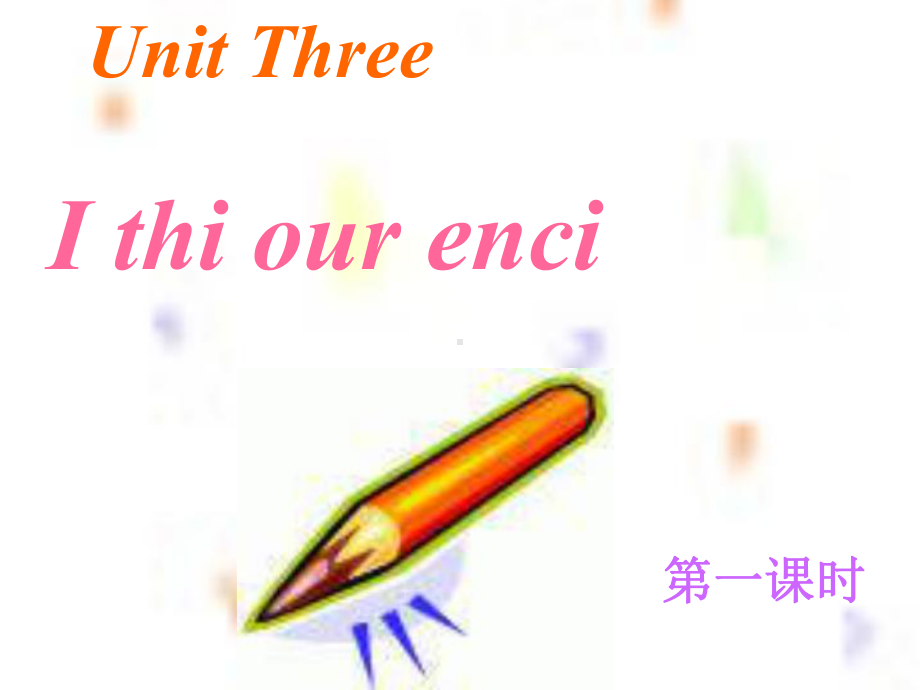 Is-this-your-pencil-说课-完整版PPT课件.ppt_第1页