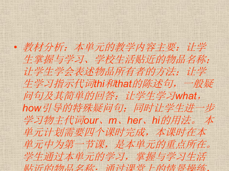 Is-this-your-pencil-说课-完整版PPT课件.ppt_第3页