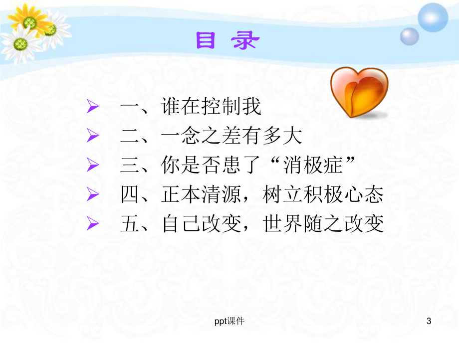 企业员工心态培训-ppt课件.ppt_第3页