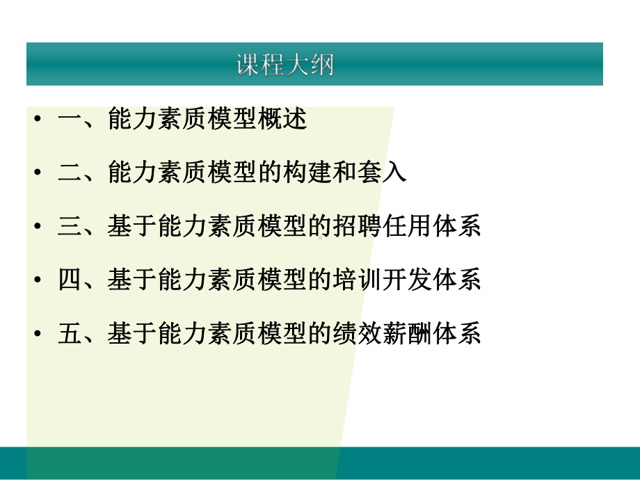 《能力素质模型培训》PPT课件.ppt_第2页