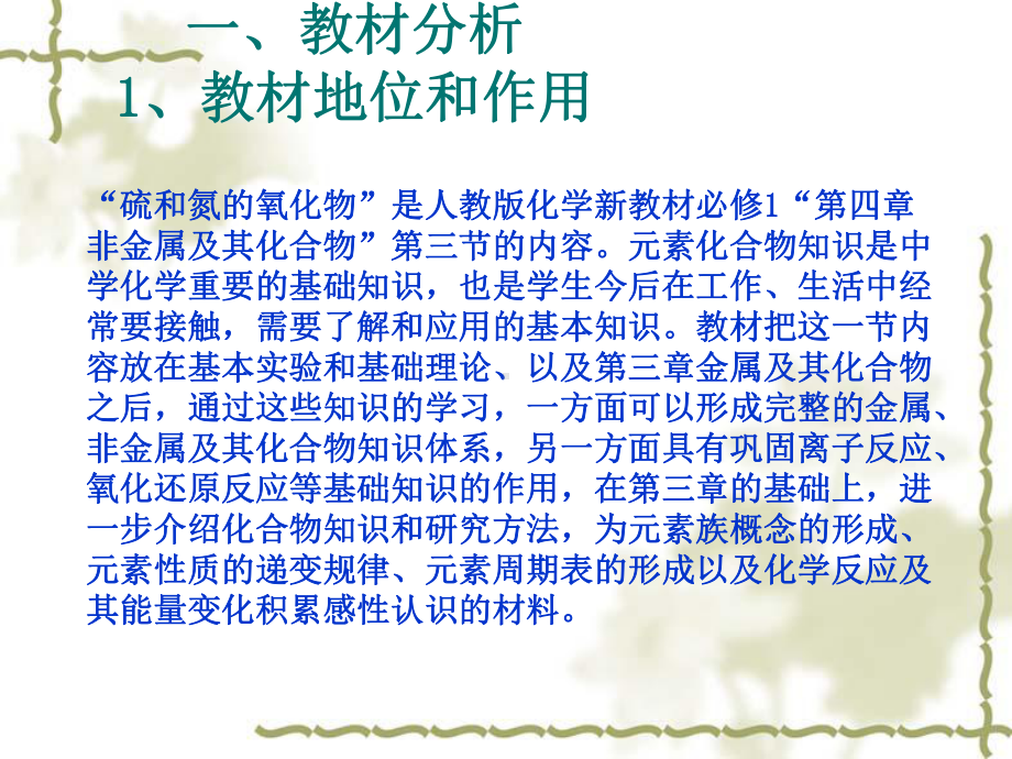 人教版高中化学课件：必修一第四章第三节硫和氮的氧化物说课稿-(共19张PPT).ppt_第2页