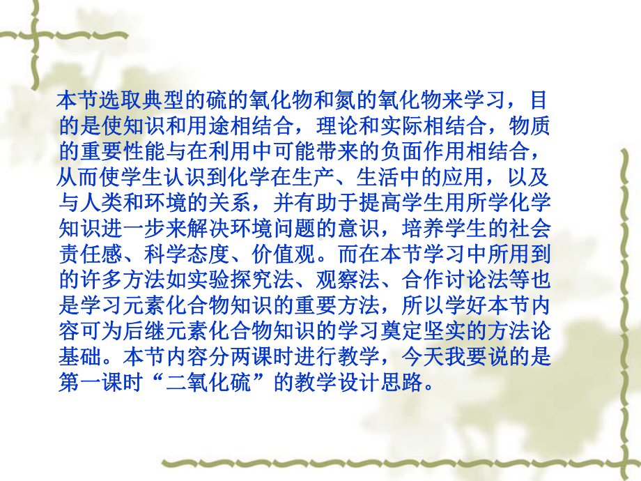 人教版高中化学课件：必修一第四章第三节硫和氮的氧化物说课稿-(共19张PPT).ppt_第3页