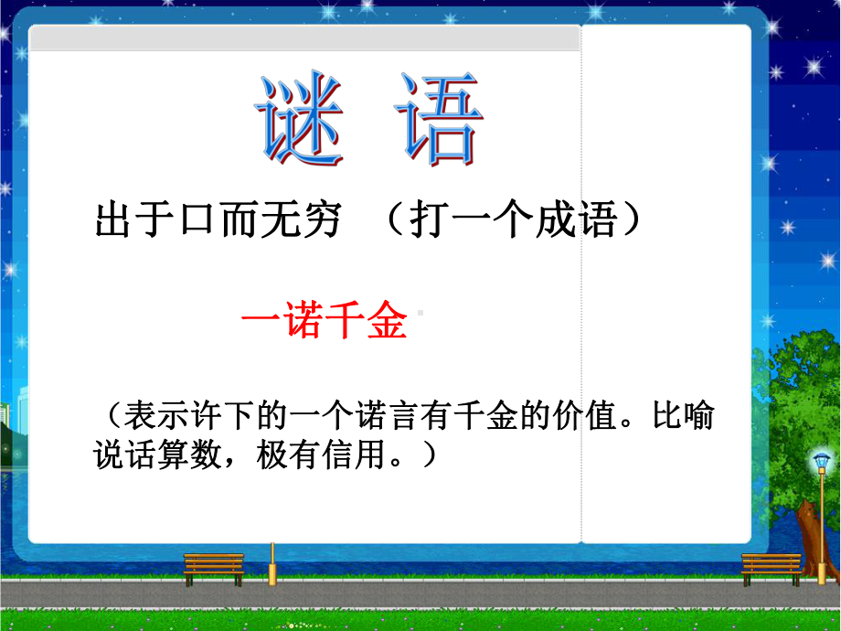 主题班会诚信与你我同行PPT课件.ppt_第1页