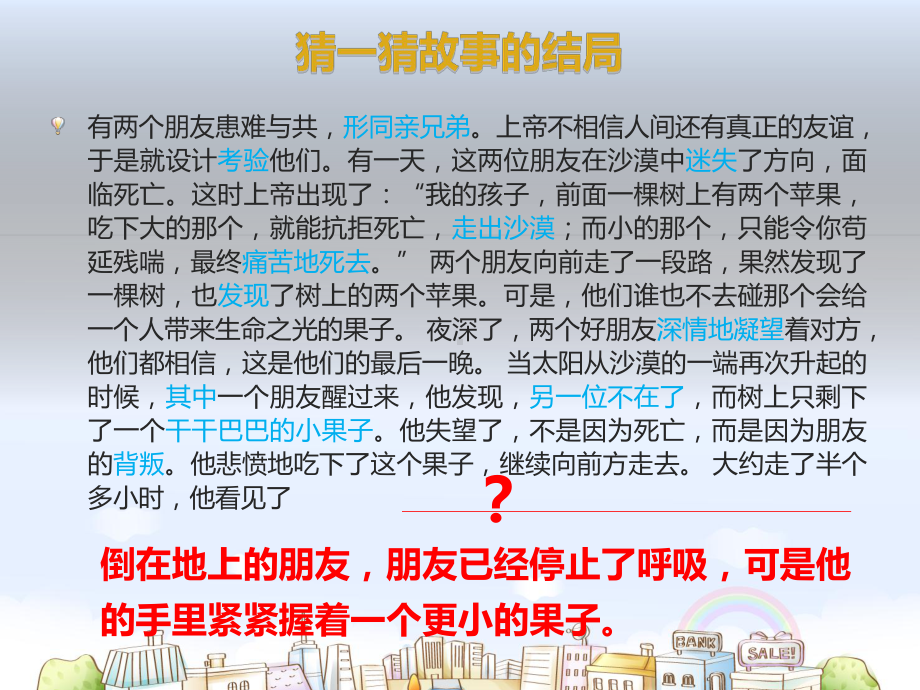 (新)人教版七年级《道德与法治》上册6.1《和朋友在一起》-课件-(共28张PPT).pptx_第2页