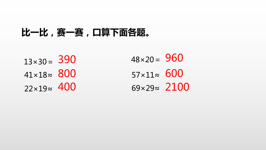 《因数中间或末尾没有0的乘法》三位数乘两位数PPT课件设计.pptx_第3页