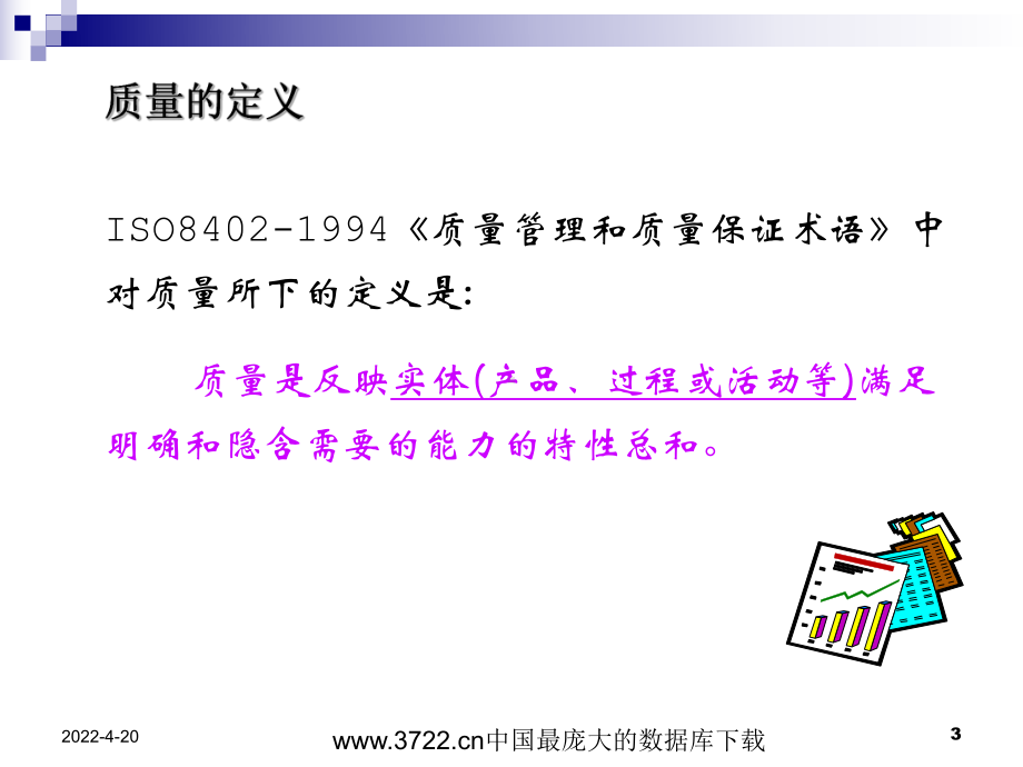 《项目质量管理》PPT课件.ppt_第3页