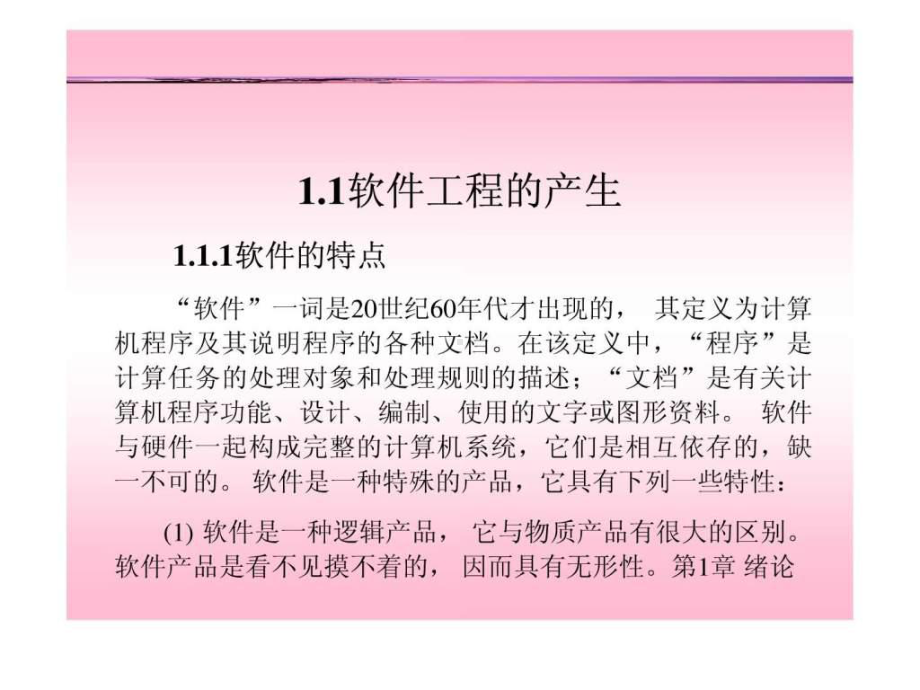 《软件开发技术》PPT课件.ppt_第2页