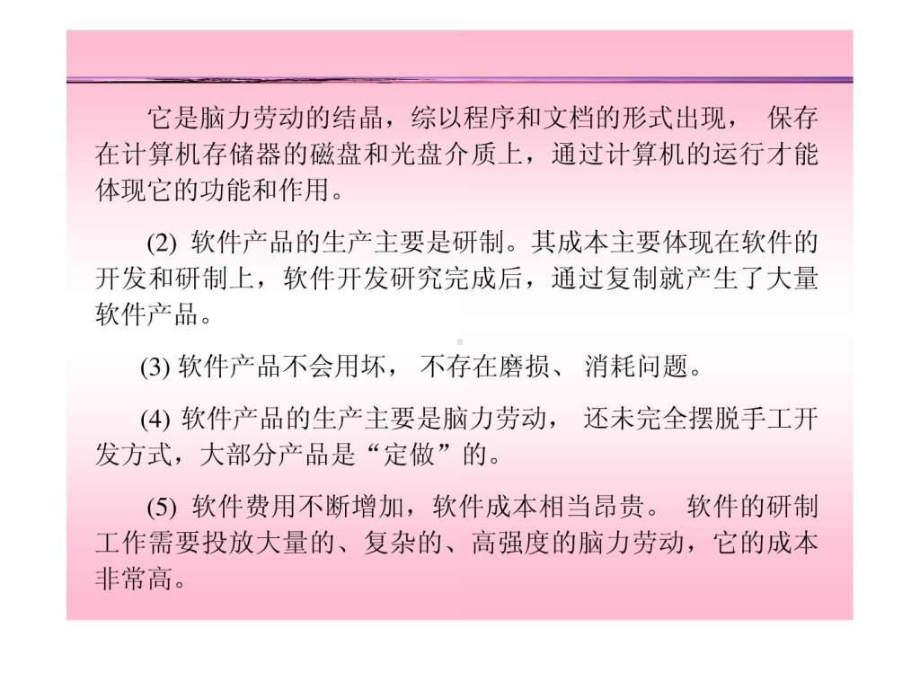 《软件开发技术》PPT课件.ppt_第3页