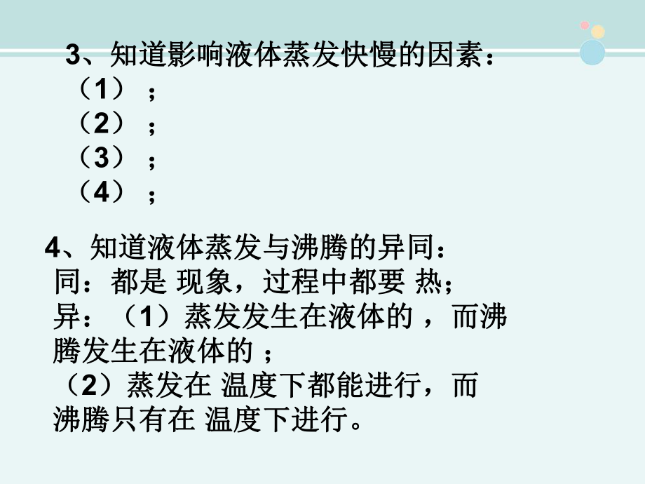 七年级科学上册《物态变化》复习课件-浙教版.ppt_第2页