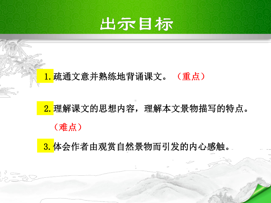 (名师整理)最新部编人教版语文8年级上册《与朱元思书》市优质课一等奖课件.ppt_第2页