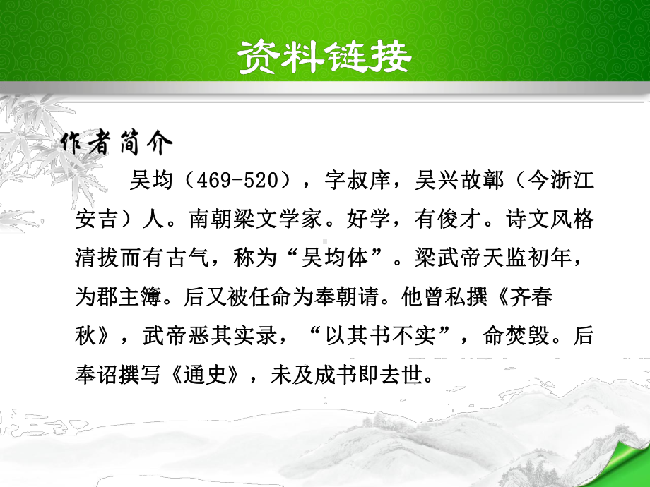 (名师整理)最新部编人教版语文8年级上册《与朱元思书》市优质课一等奖课件.ppt_第3页