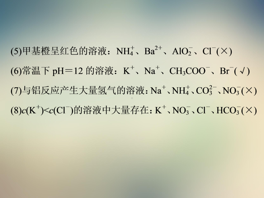 2021届一轮复习人教版离子共存离子的检验与推断课件.ppt_第3页