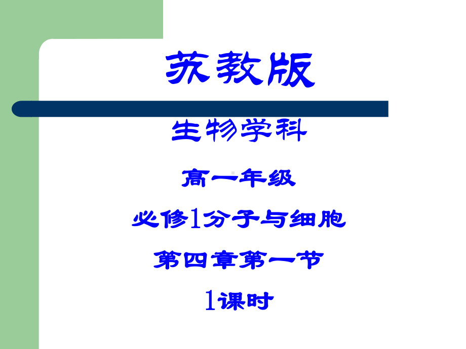 分子与细胞课件-PPT.ppt_第2页