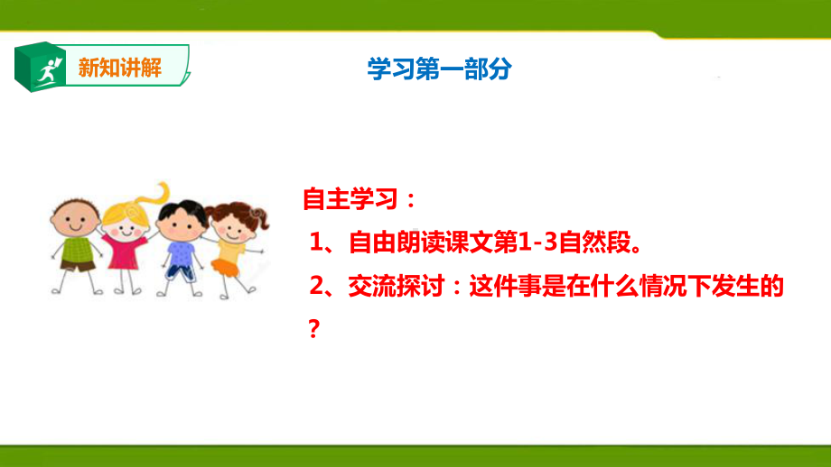 《麻雀》第二课时-完整版PPT课件.ppt_第3页