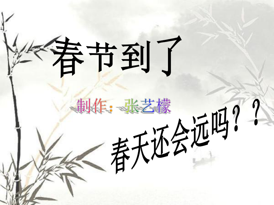 中华传统节日探究-ppt课件.ppt_第1页