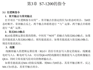 S7-1200-PLC编程及应用第三版-廖常初-课件-第3章.pptx