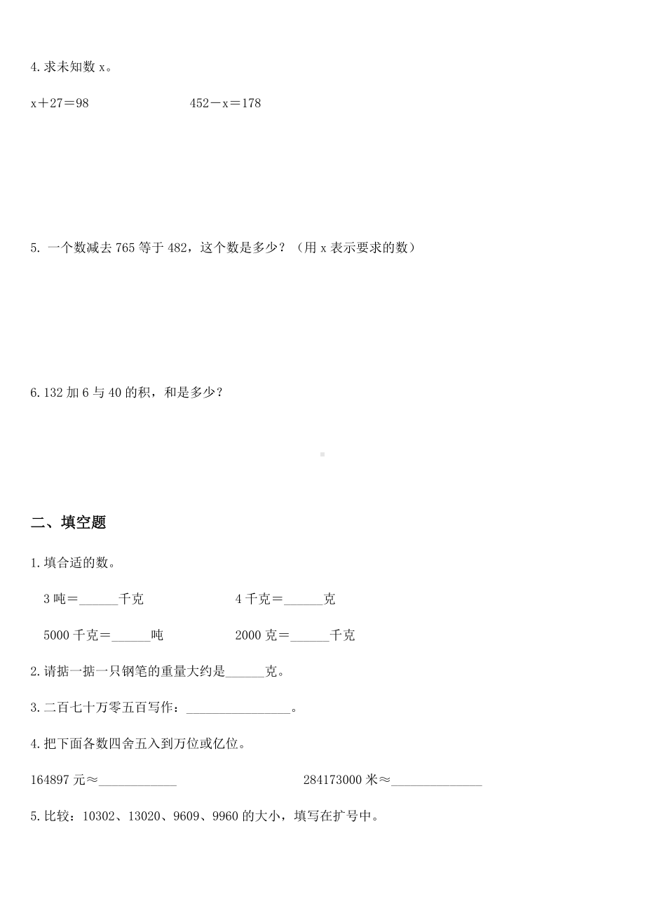 2020-2021学年北京版三年级下册期末模拟考试数学试卷.docx_第2页