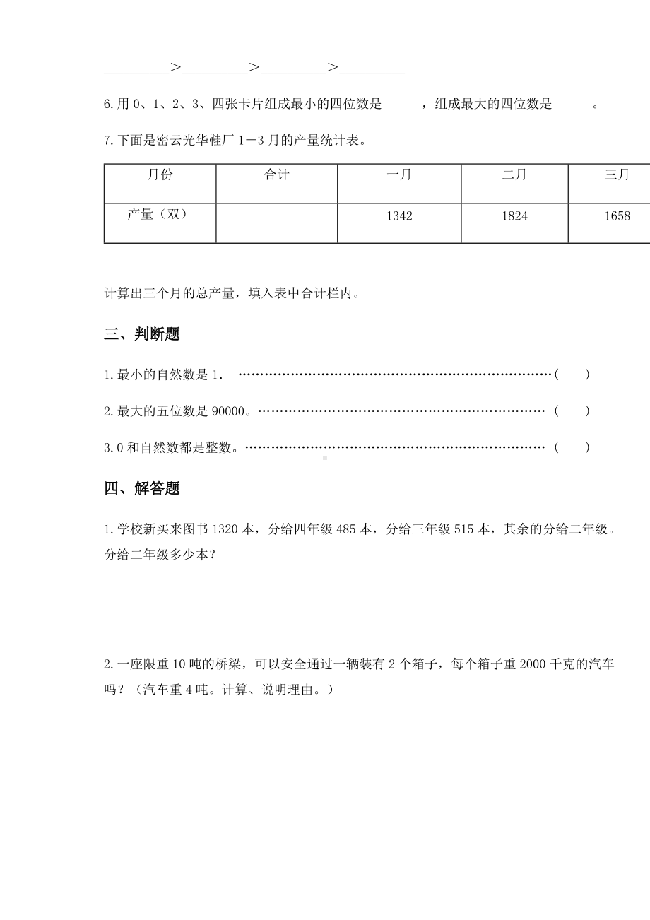 2020-2021学年北京版三年级下册期末模拟考试数学试卷.docx_第3页