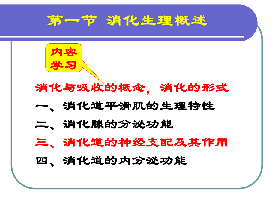 《生理学》精品课件6、消化与吸收.pptx_第2页