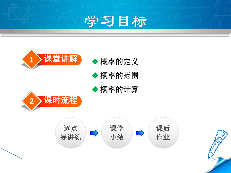 25.1.2概率(2)-完整版课件PPT.ppt_第2页