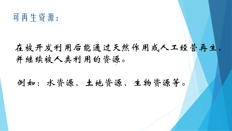 人教版高中地理选修6《环境保护》第三章第三节《可再生资源的合理利用与保护》优质课件-(共22张ppt).pptx_第2页