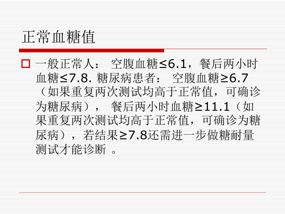 低血糖急救与护理份ppt课件.ppt_第2页