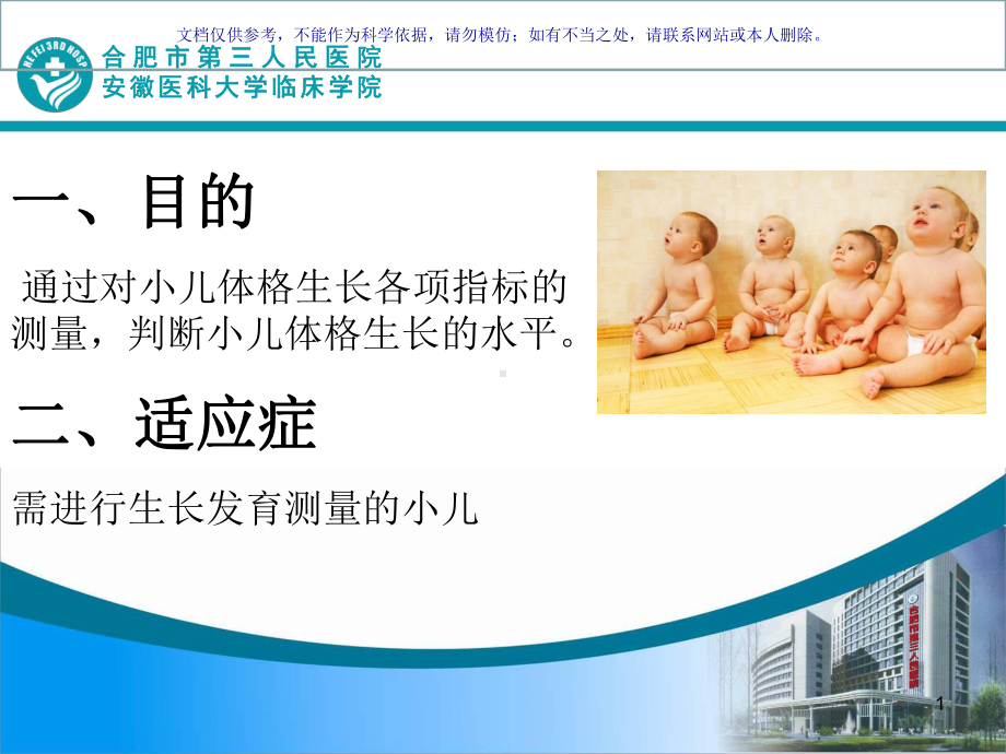 儿童体格生长指标测量课件.ppt_第1页