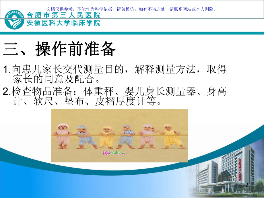 儿童体格生长指标测量课件.ppt_第2页