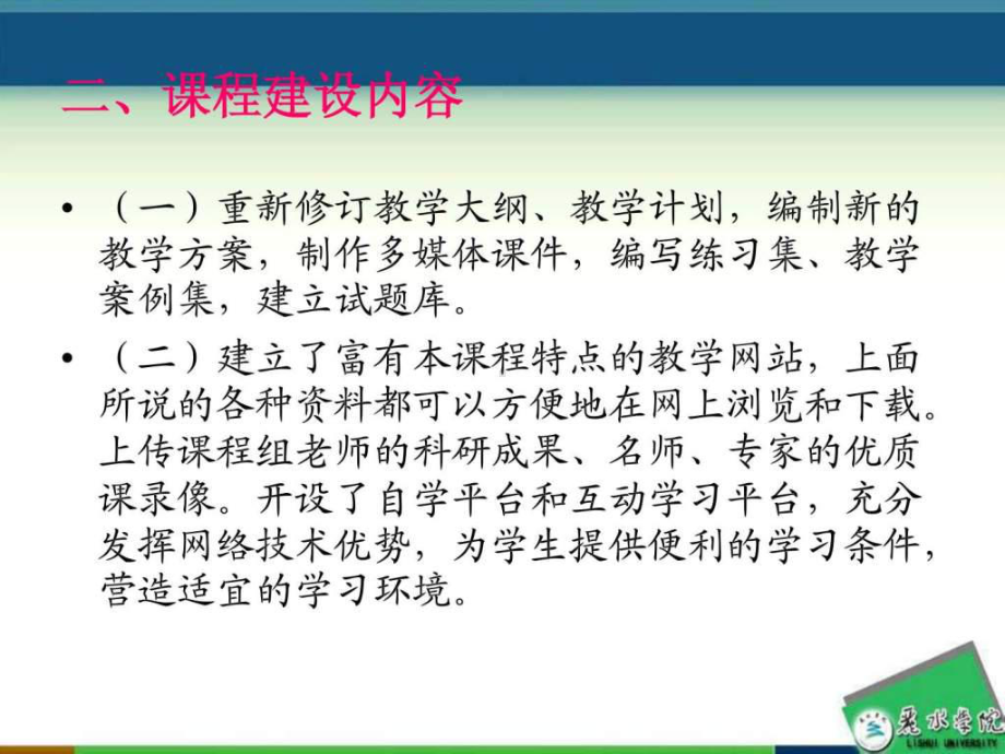 《精品课程总结汇报》PPT课件.ppt_第3页