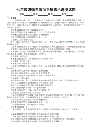 初中道德与法治部编版七年级下册第六课《 “我”和“我们”》测试题（附参考答案）.doc